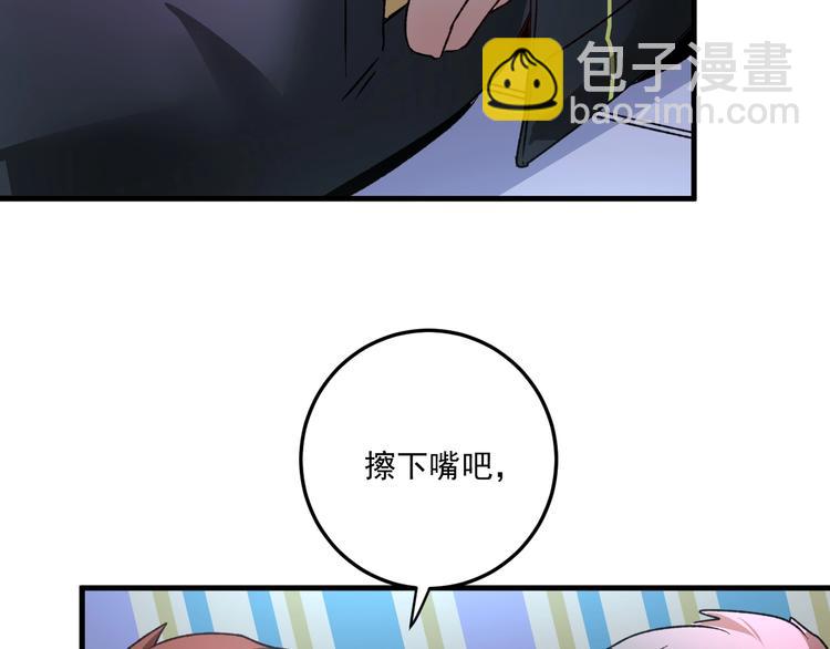 🍘我的成就有点多 第51话 小丑竟是我自己？ 第46页