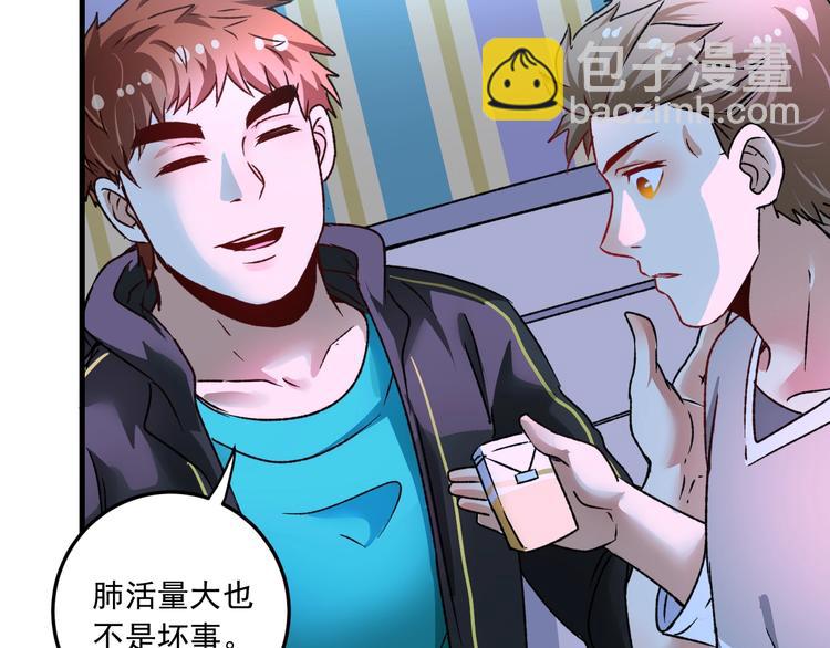🍘我的成就有点多 第51话 小丑竟是我自己？ 第47页