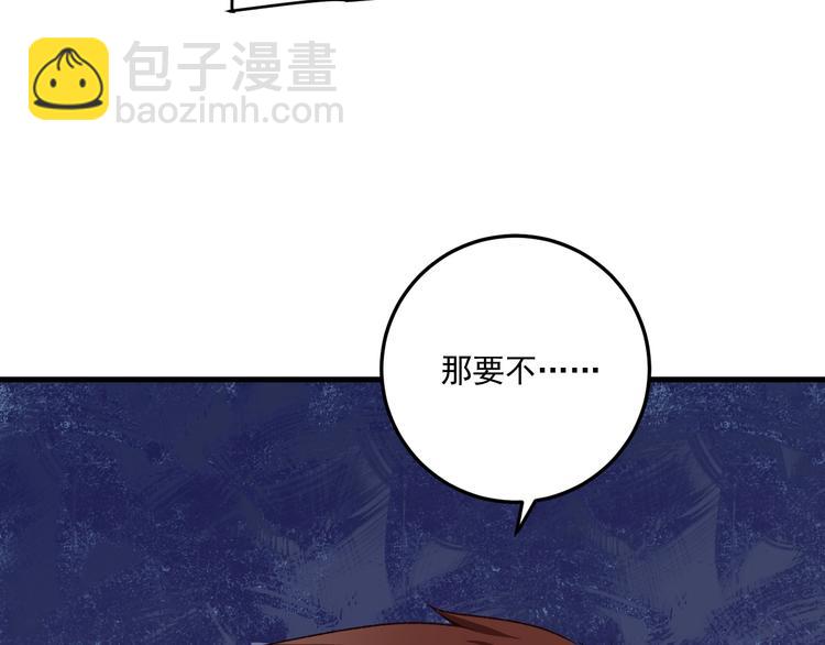 🍘我的成就有点多 第53话 异父异母亲兄妹！ 第13页