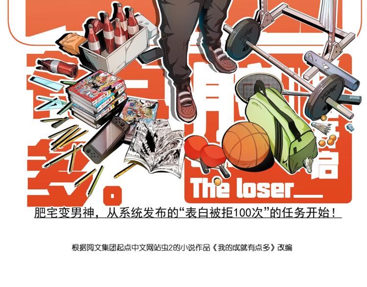 🍘我的成就有点多 第53话 异父异母亲兄妹！ 第2页