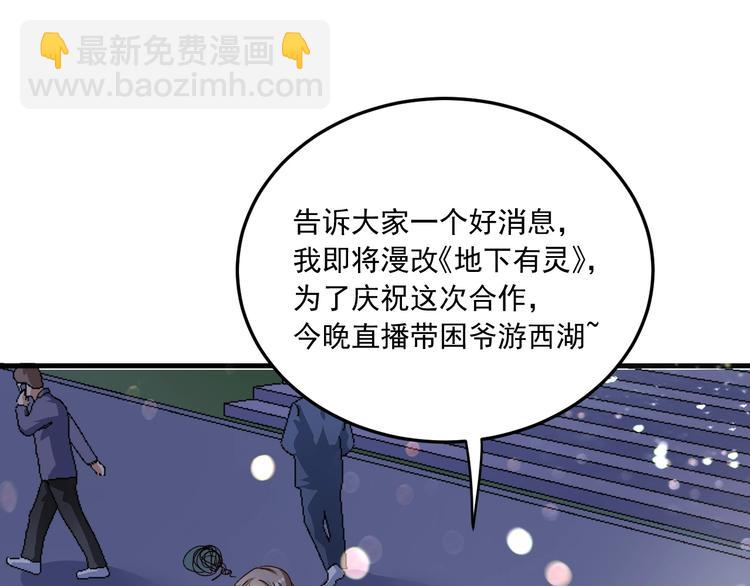 🍘我的成就有点多 第53话 异父异母亲兄妹！ 第21页
