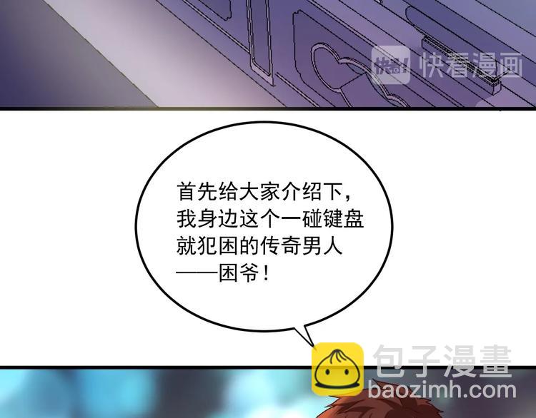 🍘我的成就有点多 第53话 异父异母亲兄妹！ 第23页