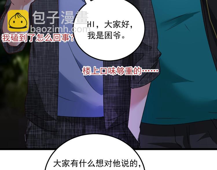 🍘我的成就有点多 第53话 异父异母亲兄妹！ 第25页