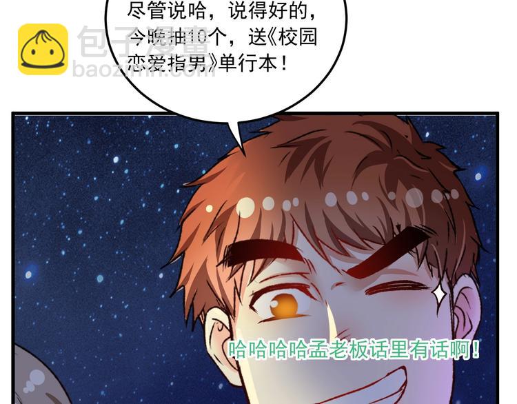 🍘我的成就有点多 第53话 异父异母亲兄妹！ 第26页