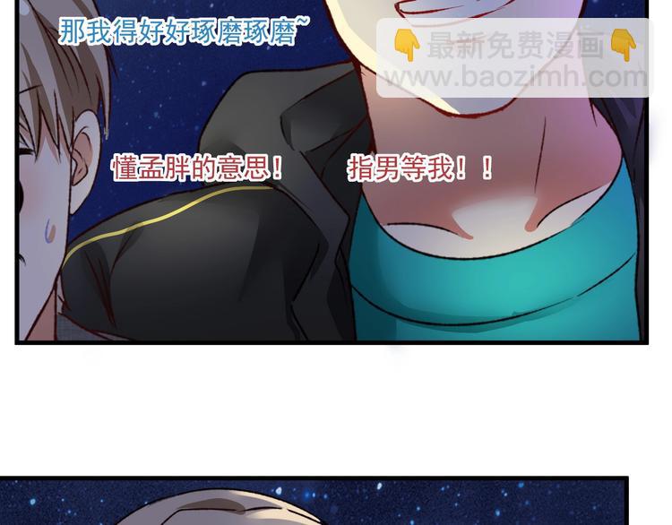 🍘我的成就有点多 第53话 异父异母亲兄妹！ 第27页