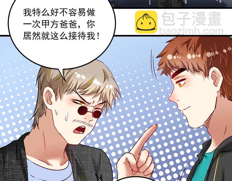 🍘我的成就有点多 第53话 异父异母亲兄妹！ 第36页