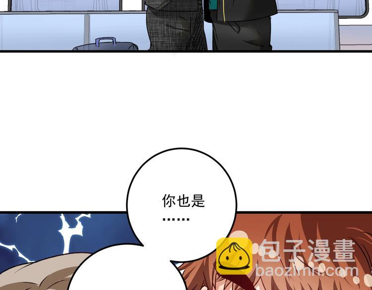 🍘我的成就有点多 第53话 异父异母亲兄妹！ 第41页