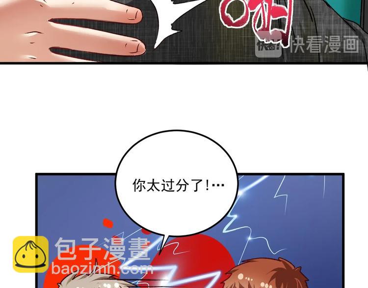 🍘我的成就有点多 第53话 异父异母亲兄妹！ 第43页