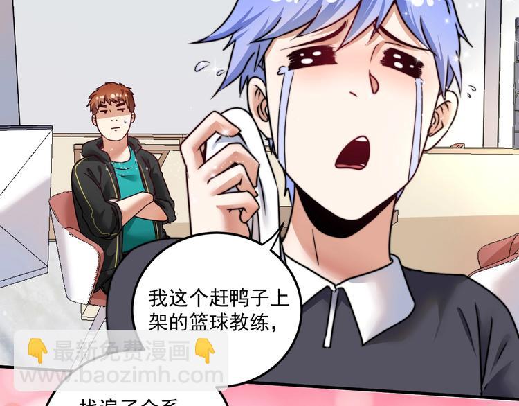 🍘我的成就有点多 第55话 篮球社！ 第16页