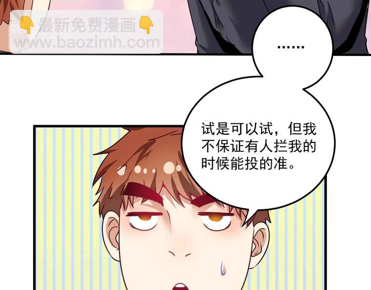 🍘我的成就有点多 第55话 篮球社！ 第19页