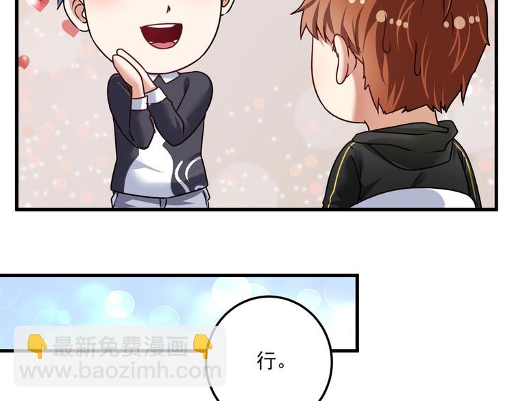 🍘我的成就有点多 第55话 篮球社！ 第22页