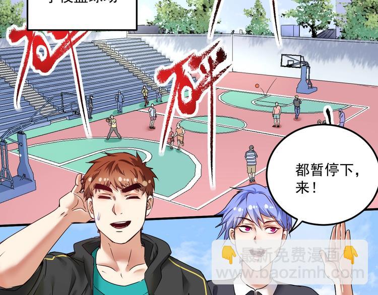 🍘我的成就有点多 第55话 篮球社！ 第25页