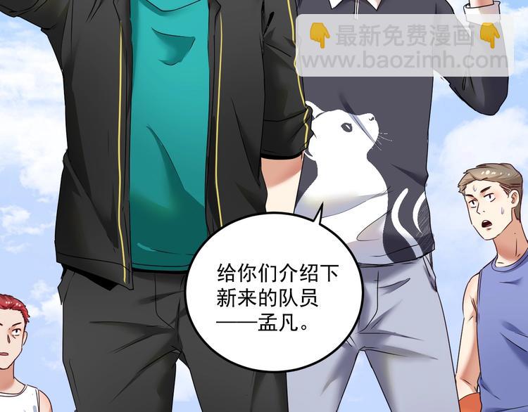 🍘我的成就有点多 第55话 篮球社！ 第26页