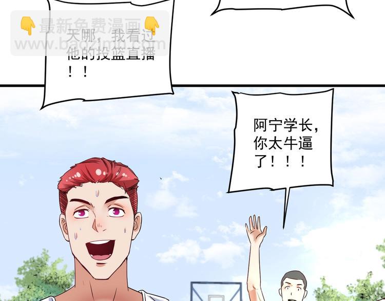 🍘我的成就有点多 第55话 篮球社！ 第28页