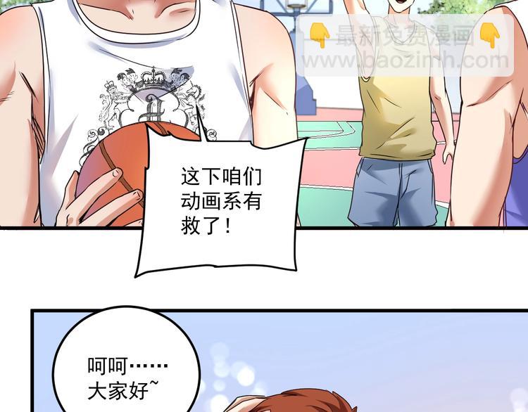 🍘我的成就有点多 第55话 篮球社！ 第29页