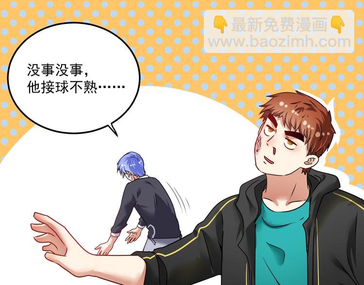 🍘我的成就有点多 第55话 篮球社！ 第49页