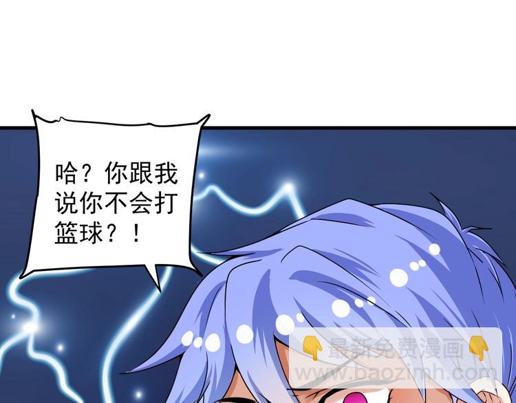 🍘我的成就有点多 第55话 篮球社！ 第5页