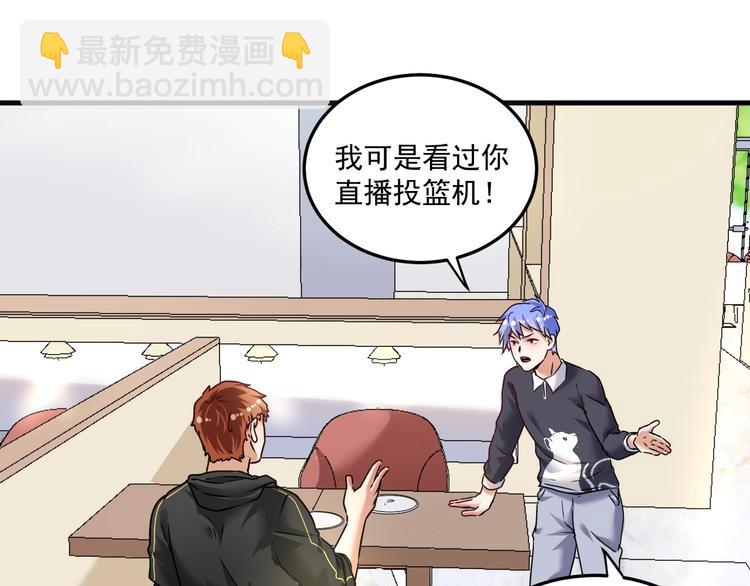🍘我的成就有点多 第55话 篮球社！ 第7页