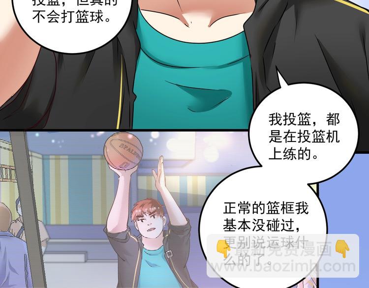 🍘我的成就有点多 第55话 篮球社！ 第9页