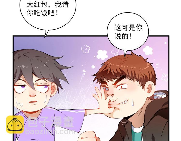 🍘我的成就有点多 第6话 改变自己！ 第18页