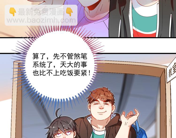 🍘我的成就有点多 第6话 改变自己！ 第20页