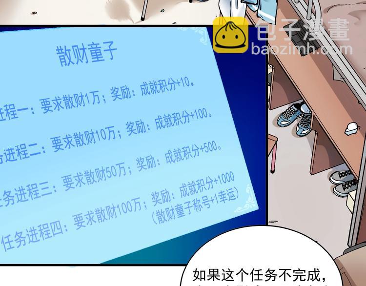 🍘我的成就有点多 第6话 改变自己！ 第26页