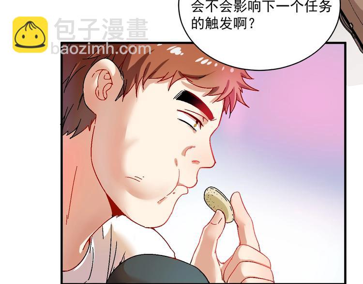 🍘我的成就有点多 第6话 改变自己！ 第27页