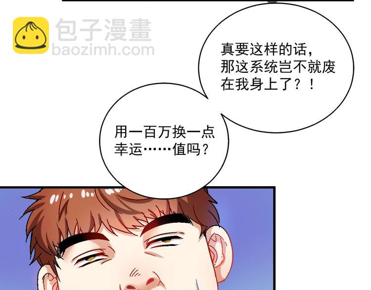🍘我的成就有点多 第6话 改变自己！ 第28页