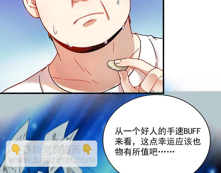 🍘我的成就有点多 第6话 改变自己！ 第29页