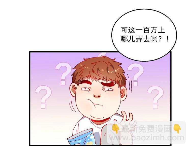 🍘我的成就有点多 第6话 改变自己！ 第33页