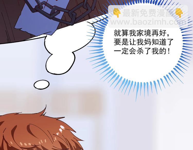 🍘我的成就有点多 第6话 改变自己！ 第38页