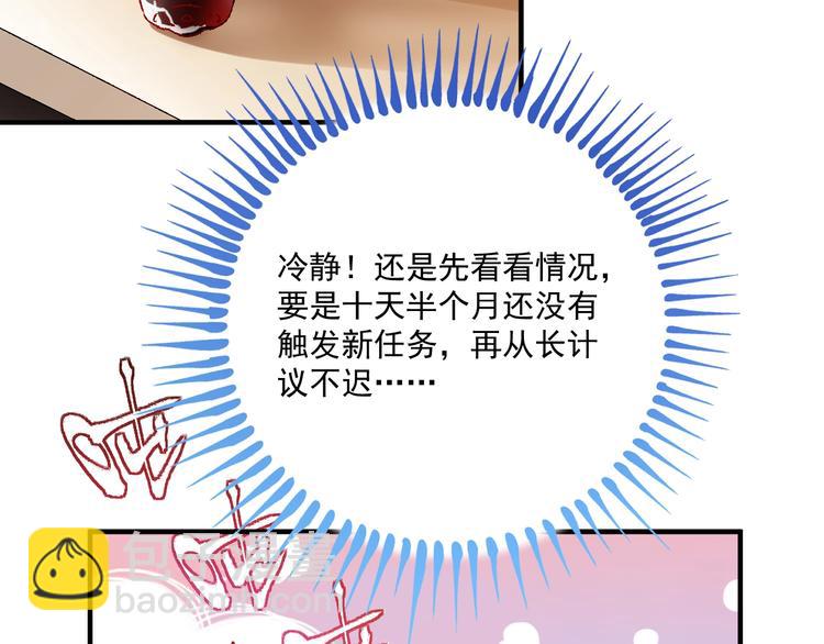 🍘我的成就有点多 第6话 改变自己！ 第41页