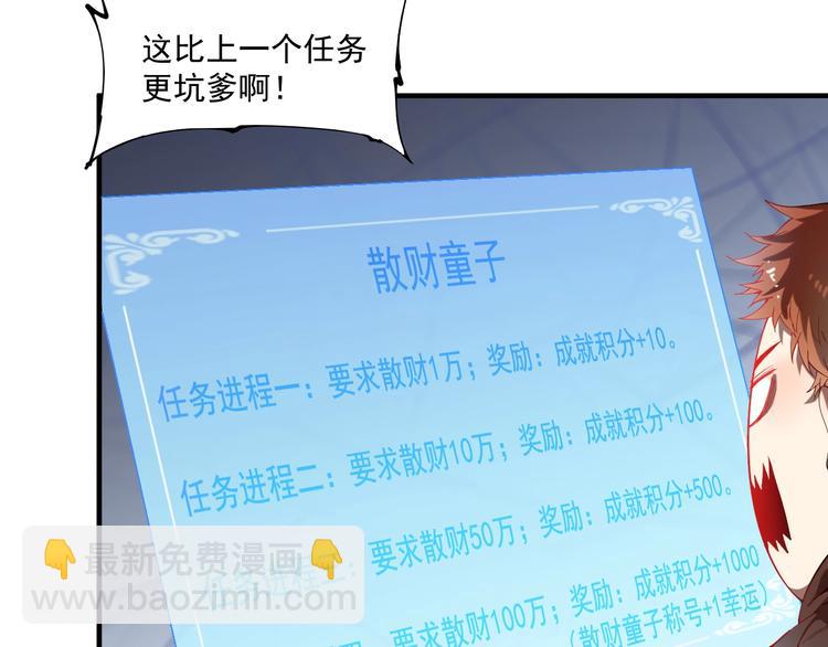 🍘我的成就有点多 第6话 改变自己！ 第7页