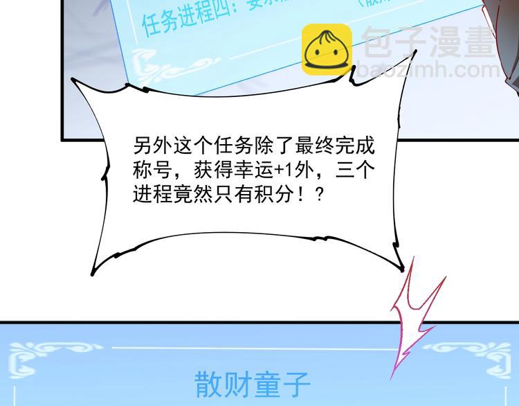 🍘我的成就有点多 第6话 改变自己！ 第8页