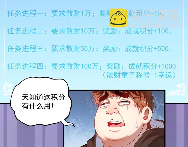 🍘我的成就有点多 第6话 改变自己！ 第9页