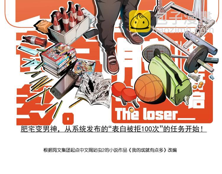 🍘我的成就有点多 第59话 球场大脑！ 第2页