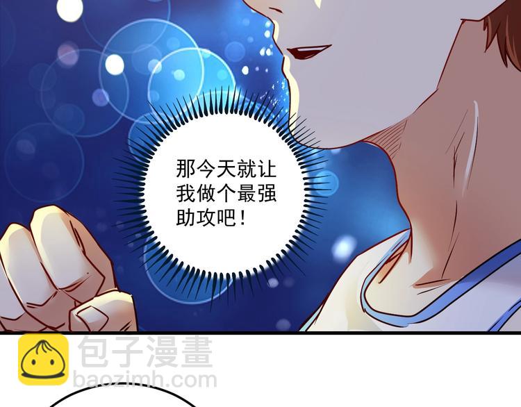 🍘我的成就有点多 第59话 球场大脑！ 第39页