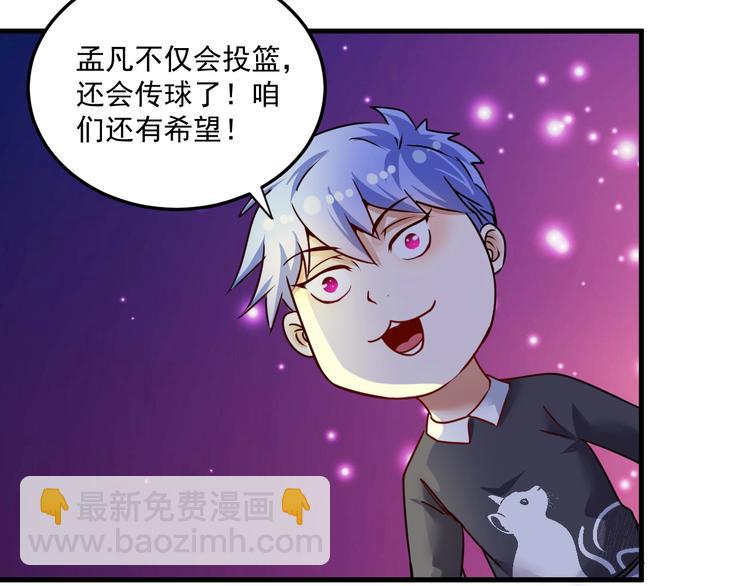 🍘我的成就有点多 第59话 球场大脑！ 第40页
