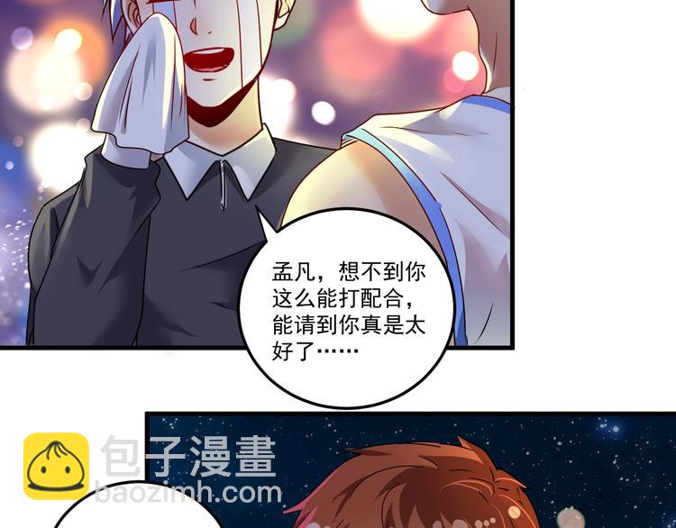 🍘我的成就有点多 第59话 球场大脑！ 第50页