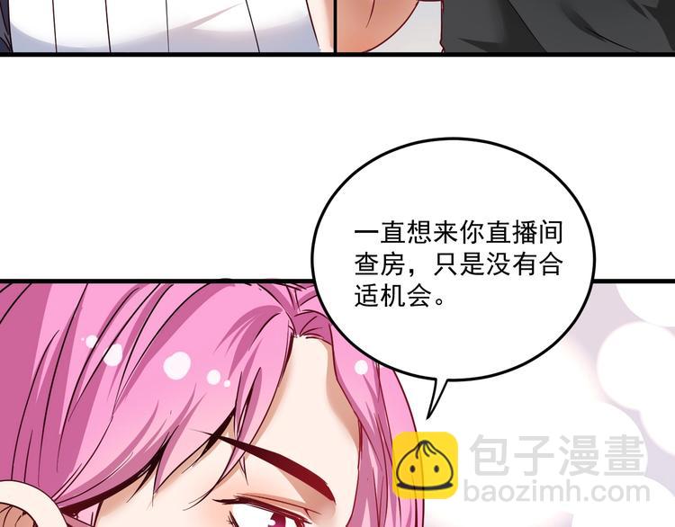 🍘我的成就有点多 第61话 网红查房！ 第14页