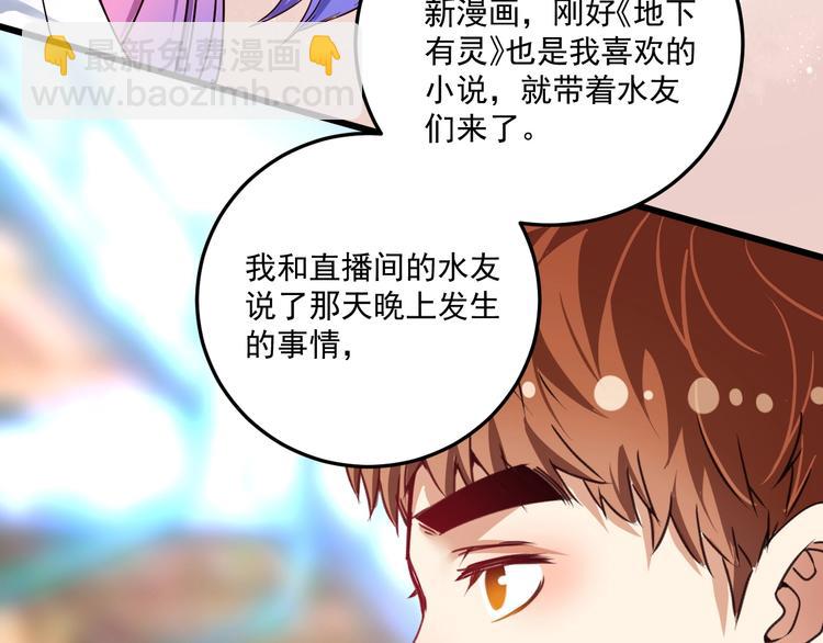 🍘我的成就有点多 第61话 网红查房！ 第16页
