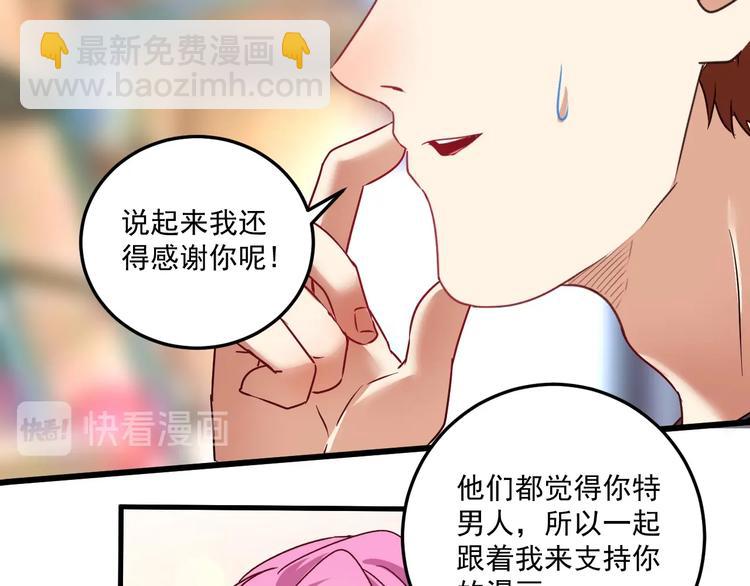 🍘我的成就有点多 第61话 网红查房！ 第17页