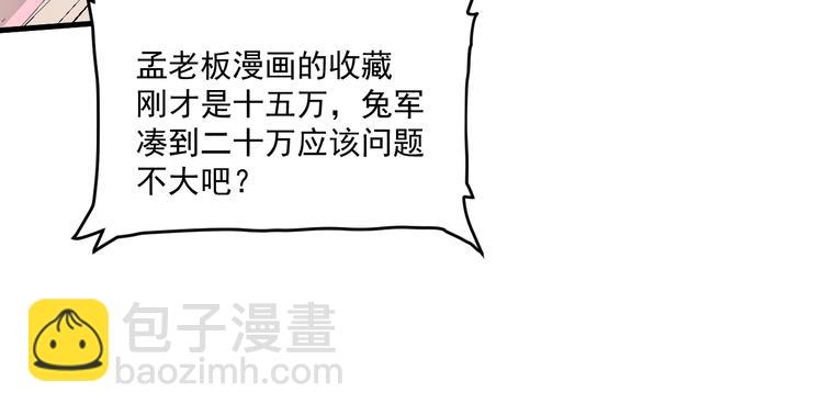 🍘我的成就有点多 第61话 网红查房！ 第20页