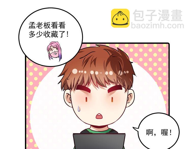🍘我的成就有点多 第61话 网红查房！ 第21页