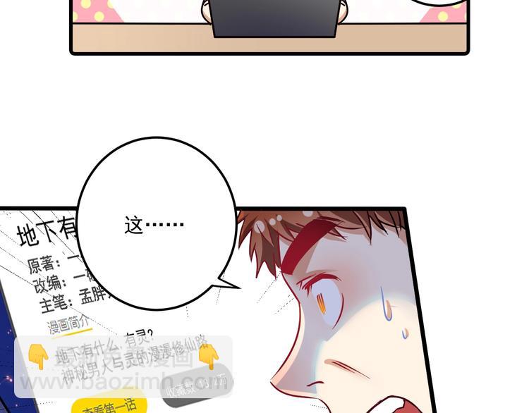 🍘我的成就有点多 第61话 网红查房！ 第22页