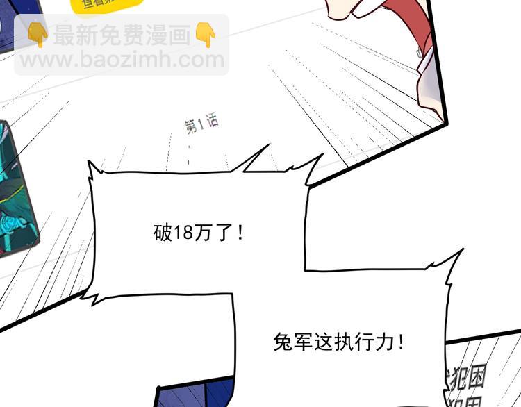 🍘我的成就有点多 第61话 网红查房！ 第23页