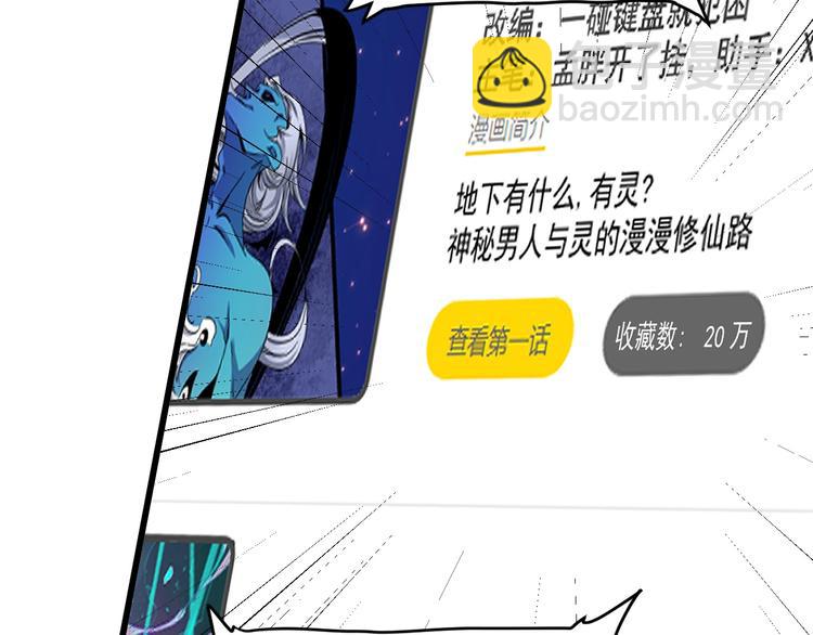 🍘我的成就有点多 第61话 网红查房！ 第24页