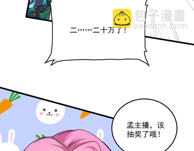 🍘我的成就有点多 第61话 网红查房！ 第25页