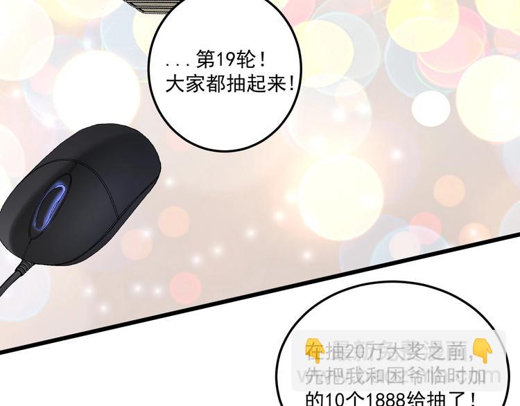 🍘我的成就有点多 第61话 网红查房！ 第32页