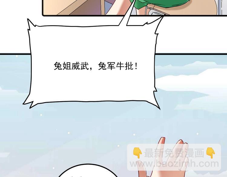 🍘我的成就有点多 第61话 网红查房！ 第34页